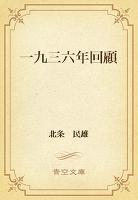 一九三六年回顧