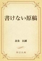 書けない原稿