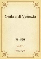 Ombra di Venezia