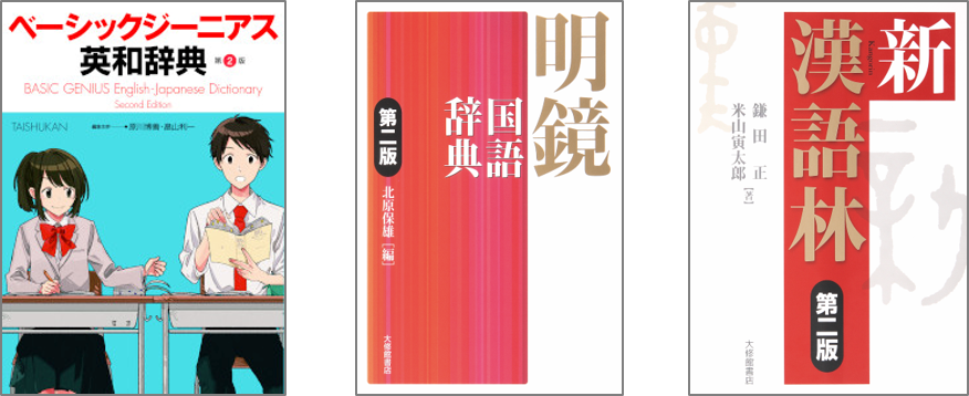 見出し語検索