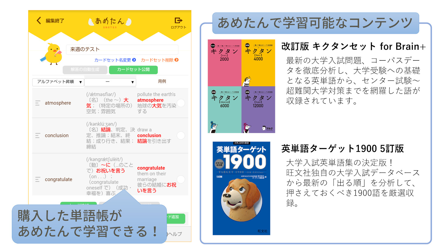 英単語帳と連携