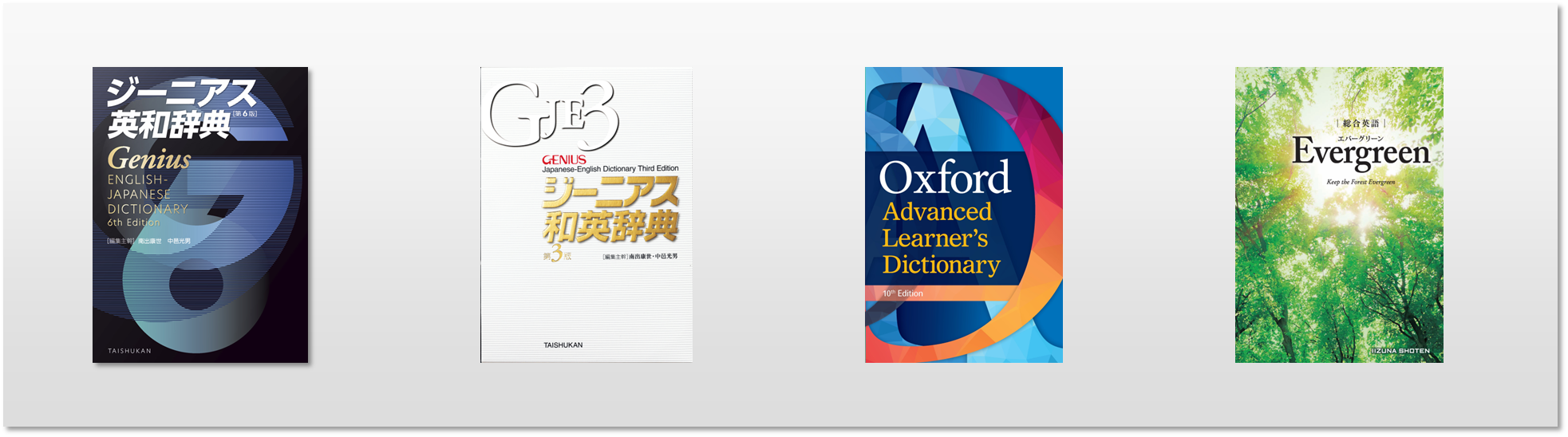 基本辞典英語パック一覧