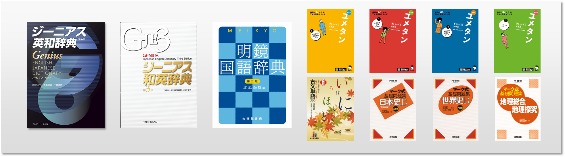 基本辞典ガクサンパック一覧