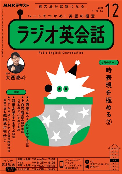 ｎｈｋラジオ ラジオ英会話 21年12月号 雑誌 Brain の追加コンテンツサービス ブレーンライブラリープラス