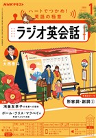 NHKラジオ ラジオ英会話 2026年1月号