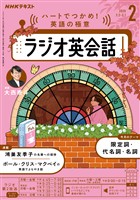 ＮＨＫラジオ ラジオ英会話  2026年2月号