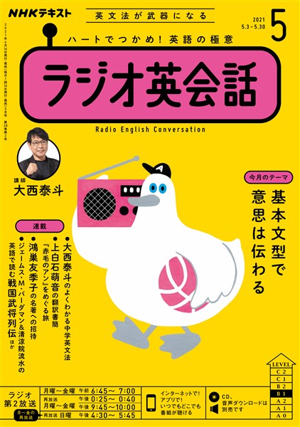ｎｈｋラジオ ラジオ英会話 21年5月号 雑誌 Brain の追加コンテンツサービス ブレーンライブラリープラス