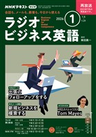NHKラジオ ラジオビジネス英語 2026年1月号